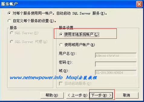 ms sql server 2000安装教程13